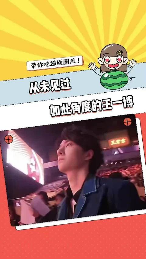 小女子从未见过这个视角的王一博！微博之夜