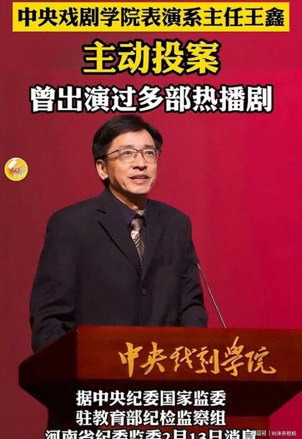 中戏系主任王鑫投案好理解,可演员卢鑫被公开悬赏难以理解