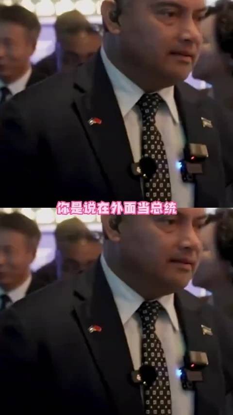 在外面当总统也要回村过年吗,好小众的事情 瑙鲁总统 过年