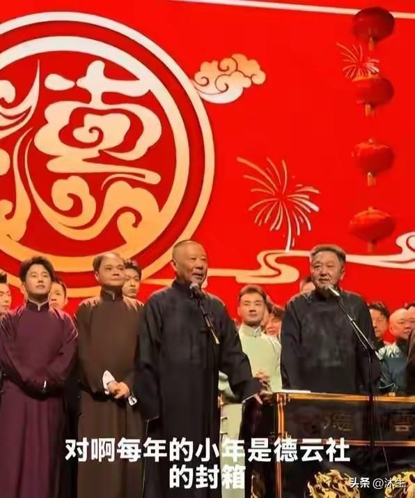 德云社30周年庆,曹云金逆袭成为最终赢家!