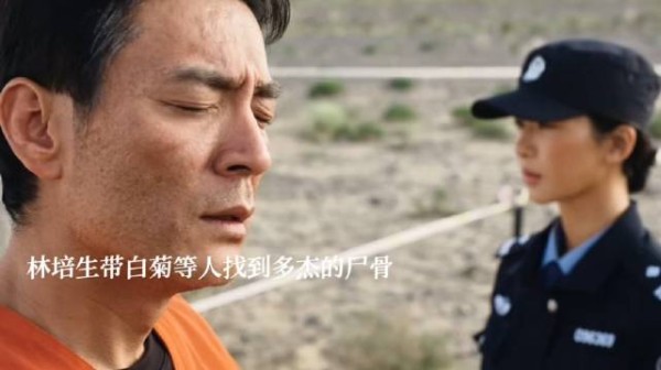 多杰与女儿团聚林培生揭尸骨所在白菊邵云飞终和好