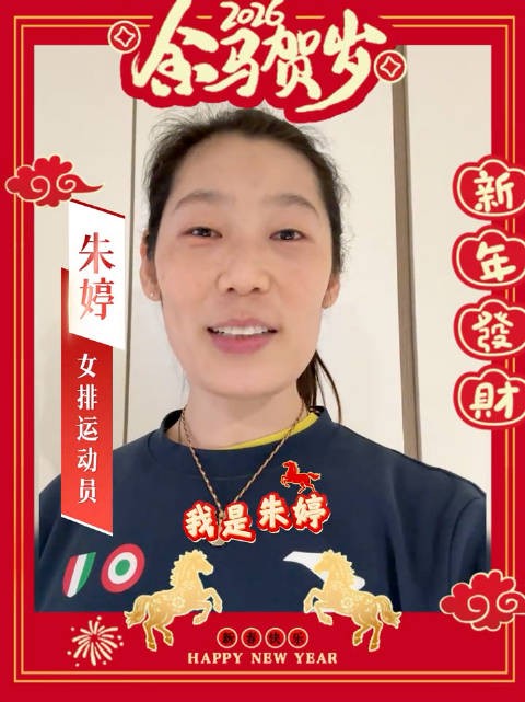 嘻嘻，婷姐新年祝福又来啦！ Cr:JACKFISH