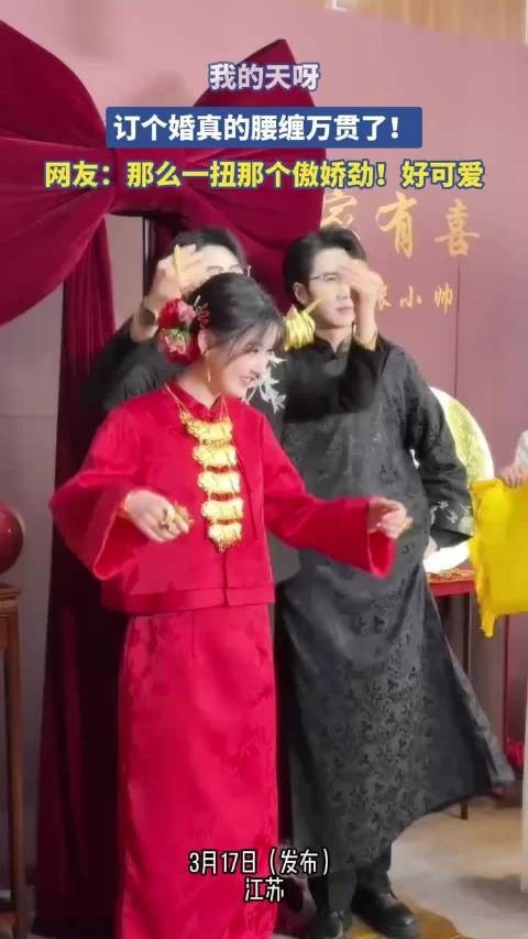 我的天呀，女生订个婚真的腰缠万贯了！