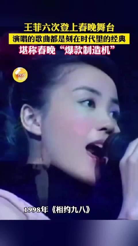 王菲堪称春晚爆款制造机