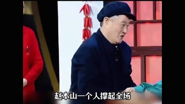 赵本山被砍掉的小品，央视后来才知是精品！