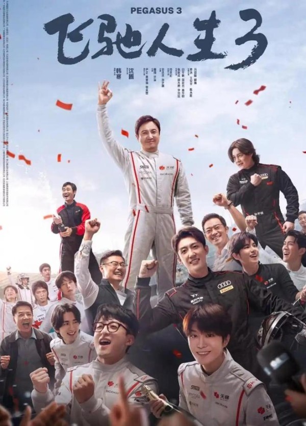 《飞驰3》票房遥遥领先，打破《哪吒2》首日票房，或挤进影史前五