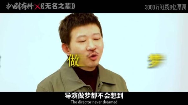 《无名之辈》3000万成本斩获8亿票房成年度黑马
