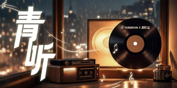 “恭喜发财,红包拿来!” | 青听