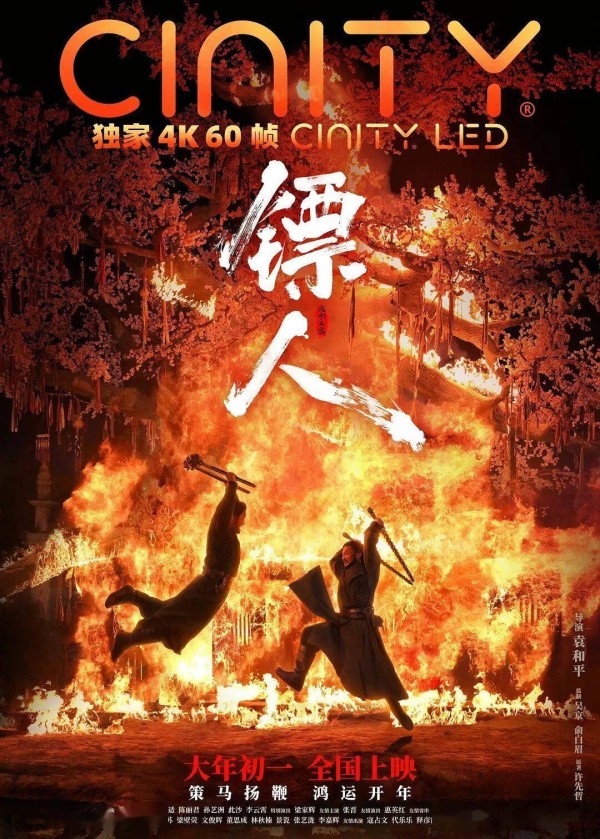 《镖人》票房逆跌,我们又有了好的武侠片!