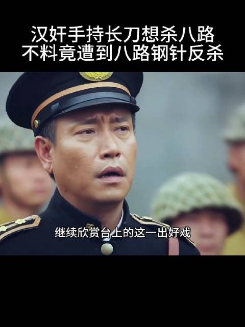 汉奸持长刀行凶未遂引众怒