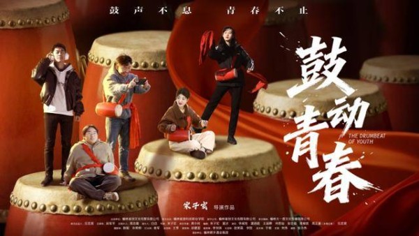 榆林市横山区：千年鼓韵遇青春 非遗短剧《鼓动青春》2月25日多平台上线