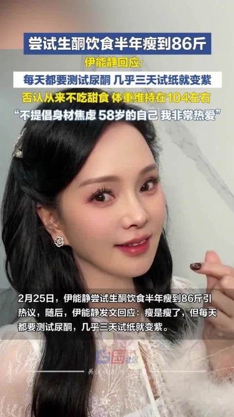 伊能静回应曾半年瘦到86斤：目前体重维持在104斤