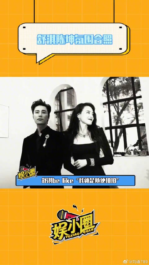 这俩人站在一起太有氛围感了!舒淇 be like “我就是随便拍拍” 舒淇