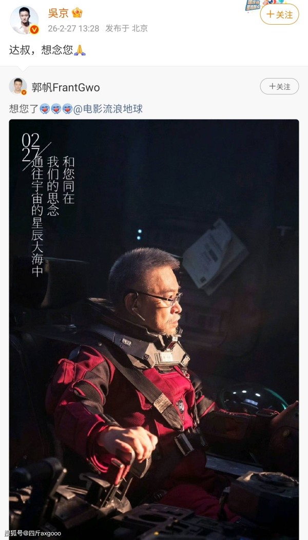 演员吴京悼念吴孟达,感慨达叔离开五周年,导演郭帆分享剧照怀念