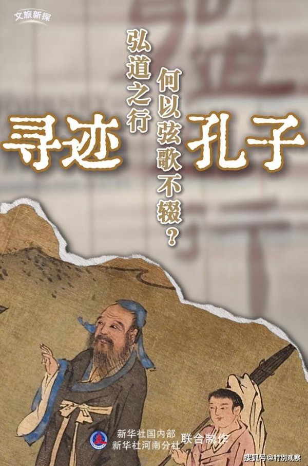 文旅新探·博物馆之约丨寻迹孔子：弘道之行，何以弦歌不辍？