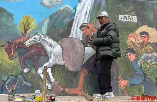 绘制26米长墙画，八旬湖南画家用画笔讲述“天路”故事
