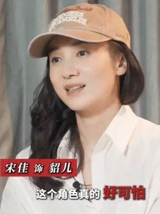 宋佳亲口揭秘貂儿这个角色有多可怕！用最风轻云淡的姿态，做最麻木不仁的事