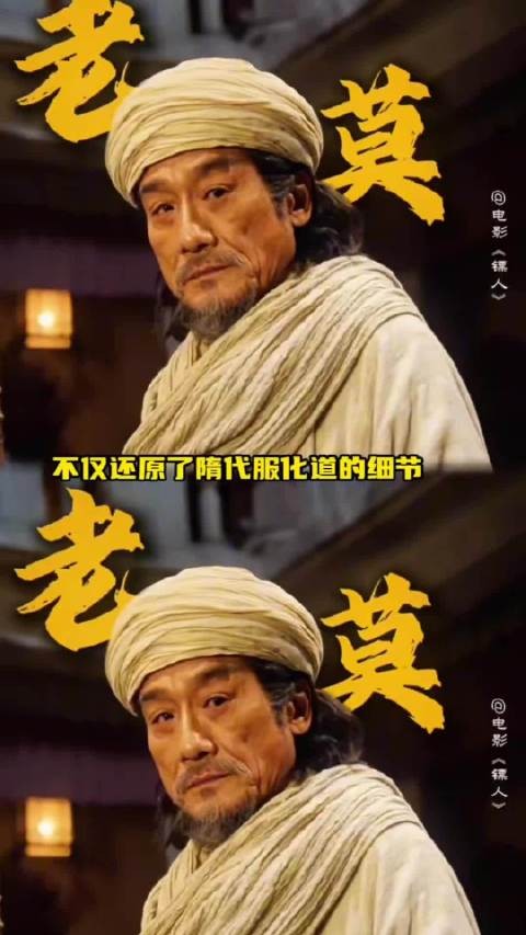 原来镖人服化道都有这么多细节,这下我真的要去二刷了!