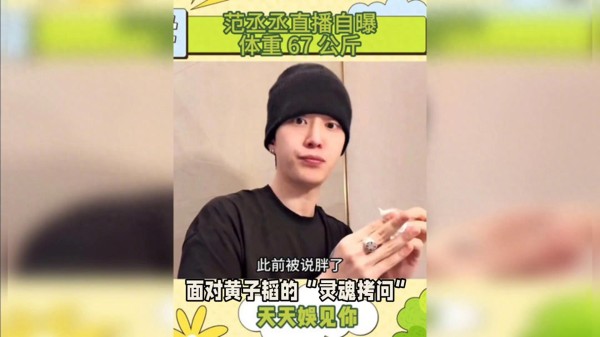 20天暴瘦4公斤,范丞丞自曝63公斤,病理性水肿真相太戳人!