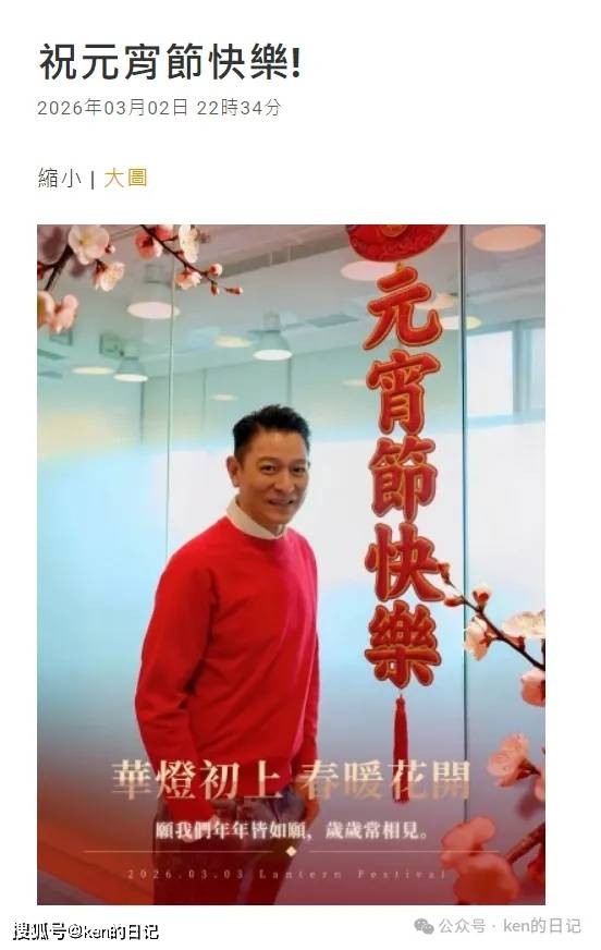 龚翔日记 刘德华在华仔天地更新华博：祝元宵节快乐，华灯初上，春暖花开！