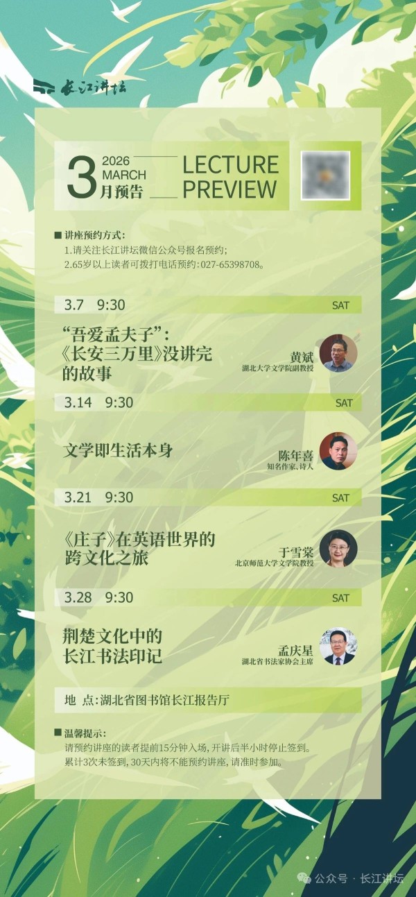 3月长江讲坛:相遇孟浩然、庄子、书法,还有陈年喜