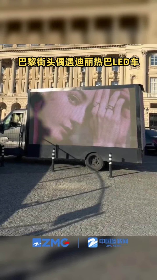 巴黎街头偶遇迪丽热巴LED车