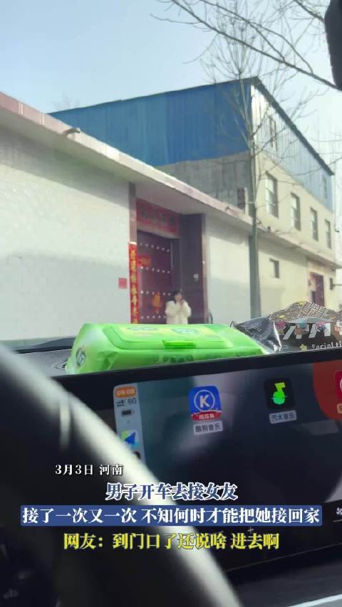 男子多次接女友未果引网友调侃