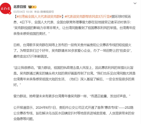 全国人大代表谈吴克群帮农民卖3万斤菜：传递正能量发出好声音