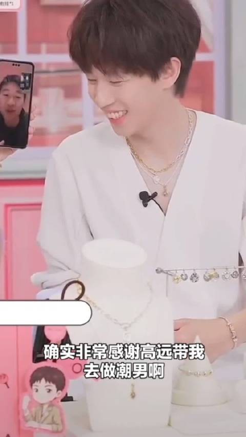 翩翩少年！林高远直播卖首饰，与赵子豪视频连线，被夸好帅秒害羞