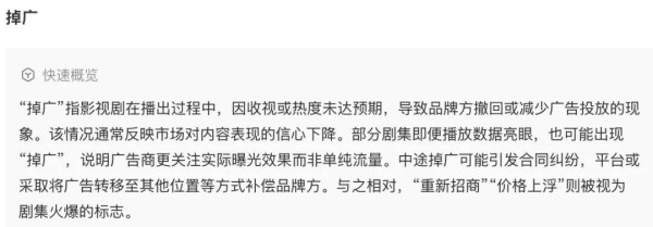 虚火的2026剧集招商：只看“高开”，不顾“低走”