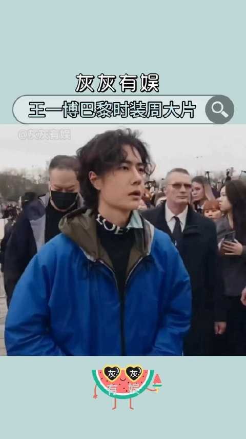 王一博亮相罗意威大秀