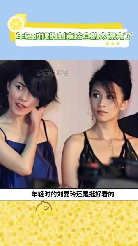 年轻时候的刘嘉玲真的太漂亮了，站在王菲旁边，感觉王菲都被她比下去了