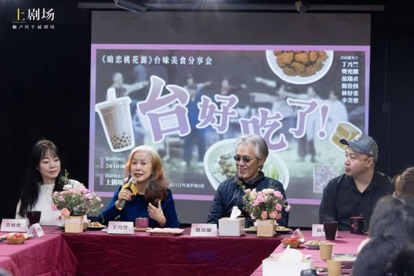 赏《暗恋桃花源》品台湾美食 上剧场以戏味连两岸