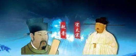 半部论语治天下的半文盲赵普如何成为北宋第一宰相