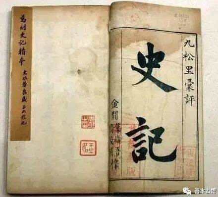 《史记》中为何有文字是倒着印的