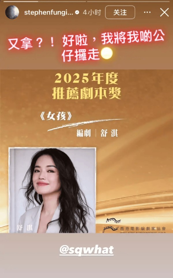 冯德伦发文祝贺舒淇再次拿奖：将把自己的公仔挪走