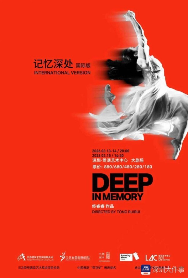 舞剧《记忆深处》国际版将在深圳上演