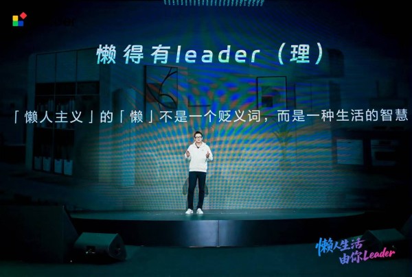 把舞台剧搬上发布会：Leader统帅用《懒友记》与年轻人同频对话