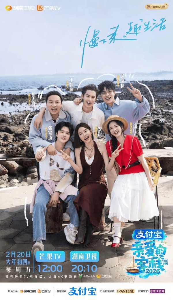 《亲爱的客栈》借王鹤棣“复兴”，综N代“老房焕新”重启中？