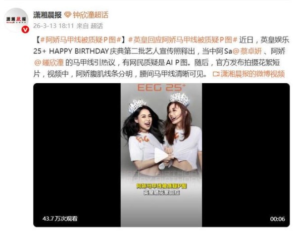 阿娇钟欣潼马甲线被质疑P图,英皇公开拍摄花絮,马甲线清晰可见