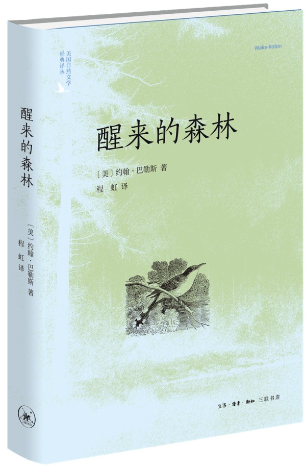 自然写作：科学精神的播种