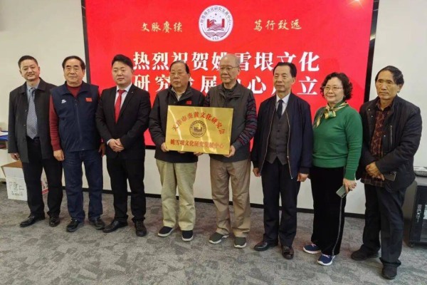 邓州市姚雪垠文化研究会(筹)赴天津市参加姚雪垠文化研究发展中心揭牌仪式