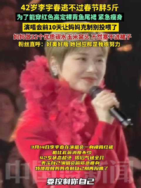 42岁李宇春状态