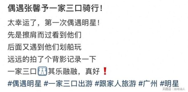 广州偶遇张馨予一家三口出游,和老公何捷带娃骑行划船,画面有爱