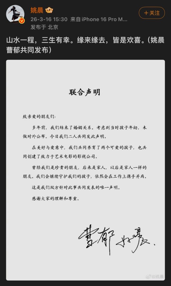 姚晨官宣离婚：夫妻共同发布声明 已离婚多年