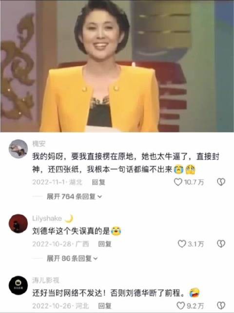 倪萍当年用4张白纸骗了上亿观众，挽救了刘德华的演艺生涯