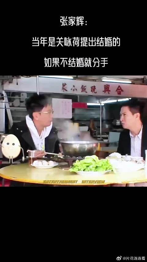 张家辉：当年是关咏荷提出结婚的，如果不结婚就分手