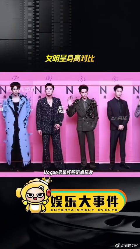 VOGUE男星红毯身高引热议，张凌赫最高王星越184遭质疑