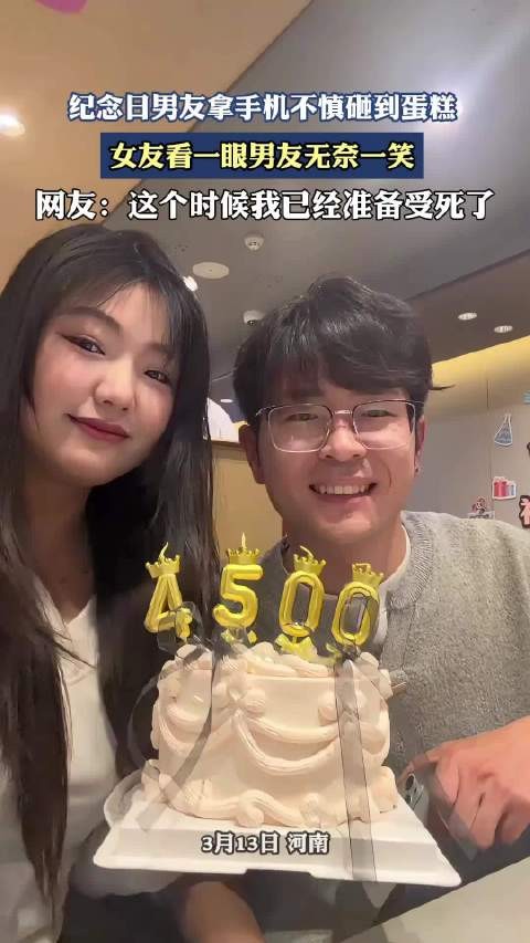 纪念日男友拿手机不慎砸到蛋糕，女友看一眼男友无奈一笑！