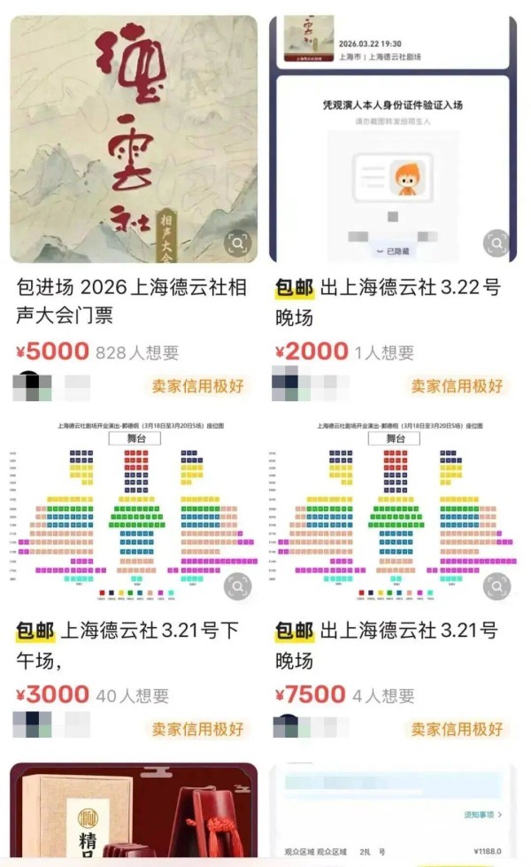 “根本抢不到”！二手市场被炒到8100元一张票，网友：比我工资还高